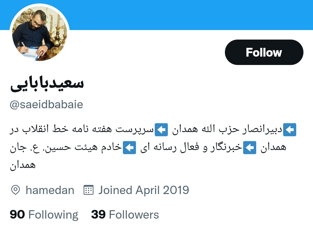 سعید بابایی