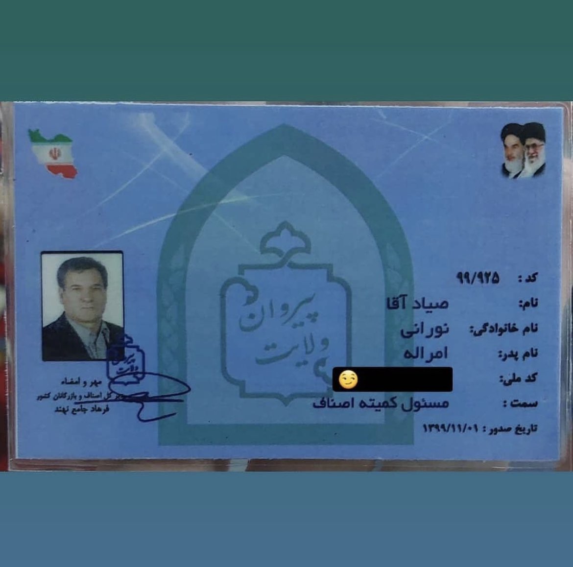 نیما‌ نورانی