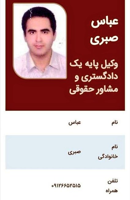 عباس صبری