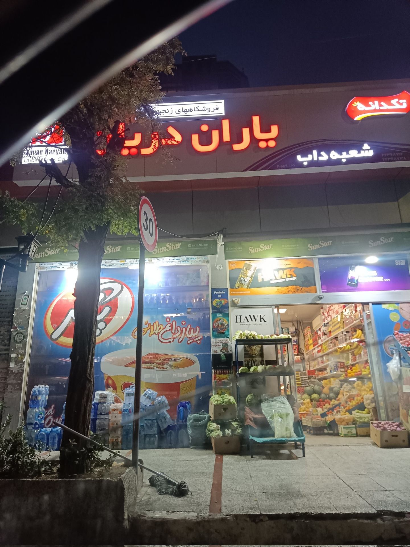 سوپرمارکت داب